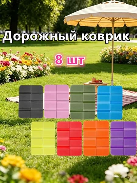 Складная сидушка XPE - Влагозащитная, легкая, для путешествий - Держит тепло, многофункциональна 2шт