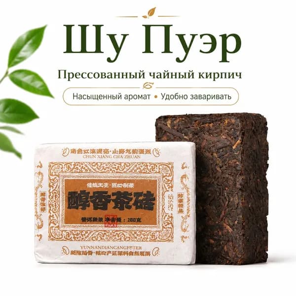 Выдержанный китайский пуэр, ферментированный чай, мягкий вкус, улучшает пищеварение, натуральный