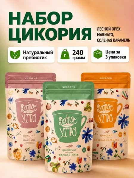 Цикорий натуральный растворимый Макиато, Лесной орех, Соленная карамель 240 г