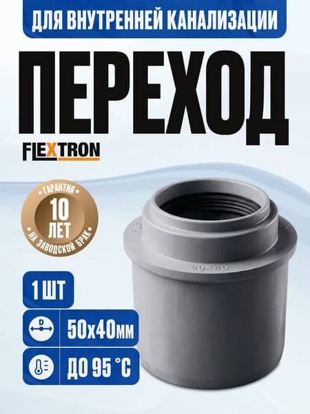 Переход канализационный 50x40 мм полипропилен