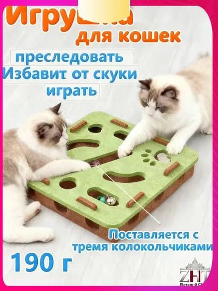 Игрушка для кошек интерактивная автоматическая Дыра в лабиринте Колокольный шар игрушка