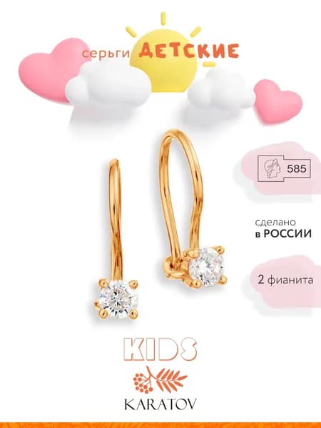 Серьги женские золотые 585 пробы с фианитом, KARATOV