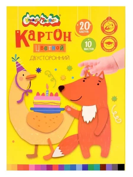 Картон цветной 2-сторон. 20 цветов 10 листов, мелованный