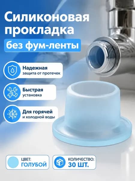 30 шт. Силиконовая прокладка для крана 1/2" 3/4" - замена ленты ФУМ, водостойкая, быстрая установка, уплотнительное кольцо для смесителя и углового вентиля