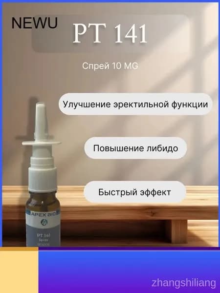 ПТ-141 Апекс био 20мг спрей