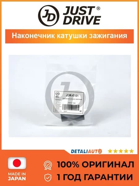 Наконечник катушки зажигания Тойота TO 1NZ/2SZ/1AZ