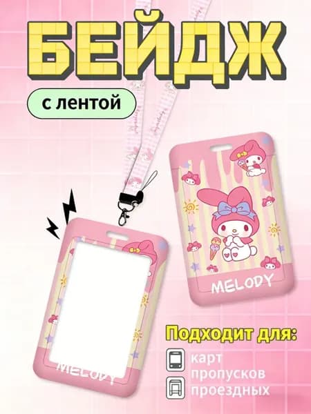 Бейдж-картхолдер слайдер в стиле Sanrio с Kuromi для школьницы размер 11х7 см 1 шт подарок
