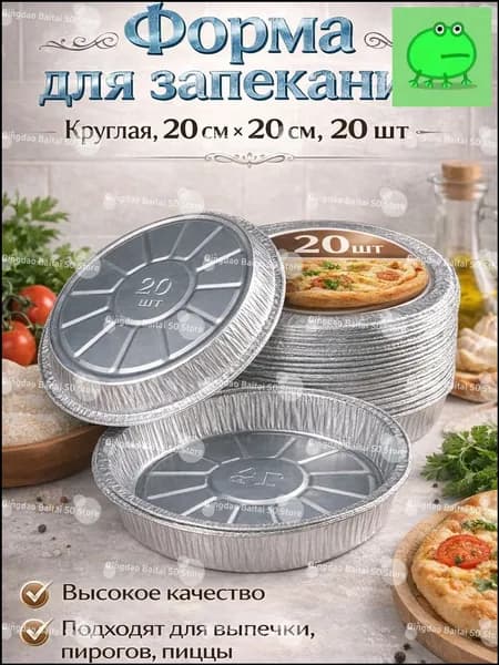 Форма для запекания 19.9 см x 19.9 см 20 шт фольга круглая антипригарное покрытие серый металлик