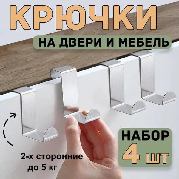 Крючки (вешалка) на дверь металлические для ванной, кухни или прихожей навесные двухсторонние синий 4 шт. для одежды и сумок в гардероб или на мебель