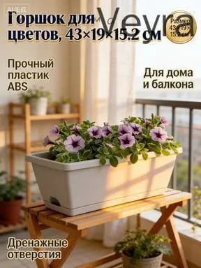 Ящик для цветов 14 л, 15.24 см, цвет слоновая кость
