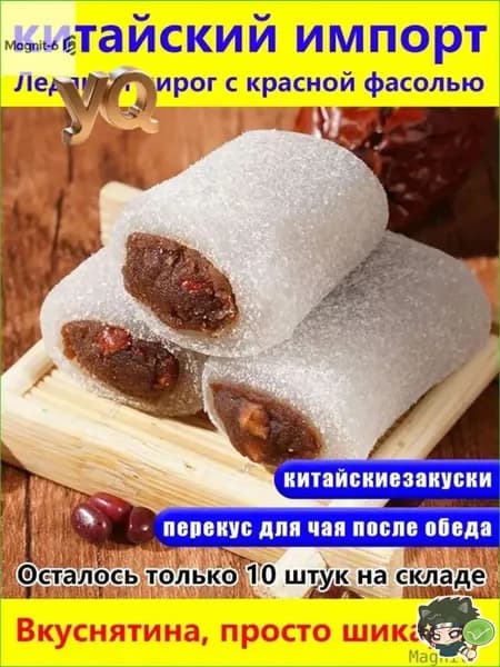 Бестселлер Озонперекус на обед! Новинка! Охлажденный пирог с красной фасолью нежный и тает во рту