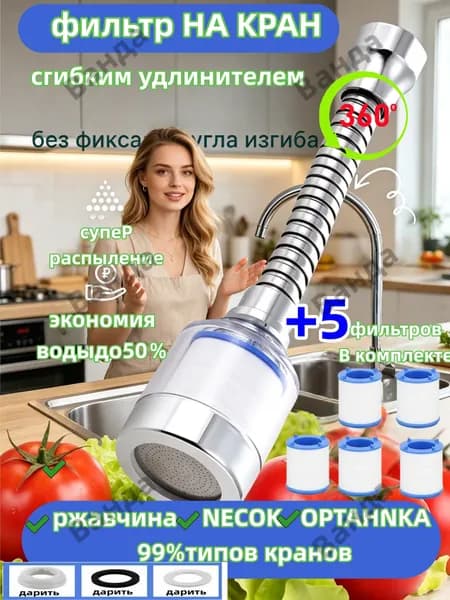 Фильтр для воды, насадка на кран водосберегающая и набор сменных картриджей