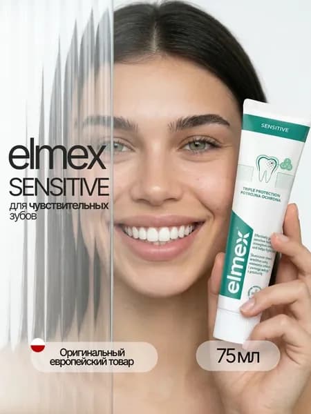 Зубная паста для чувствительных зубов Sensitive Plus, 75 мл
