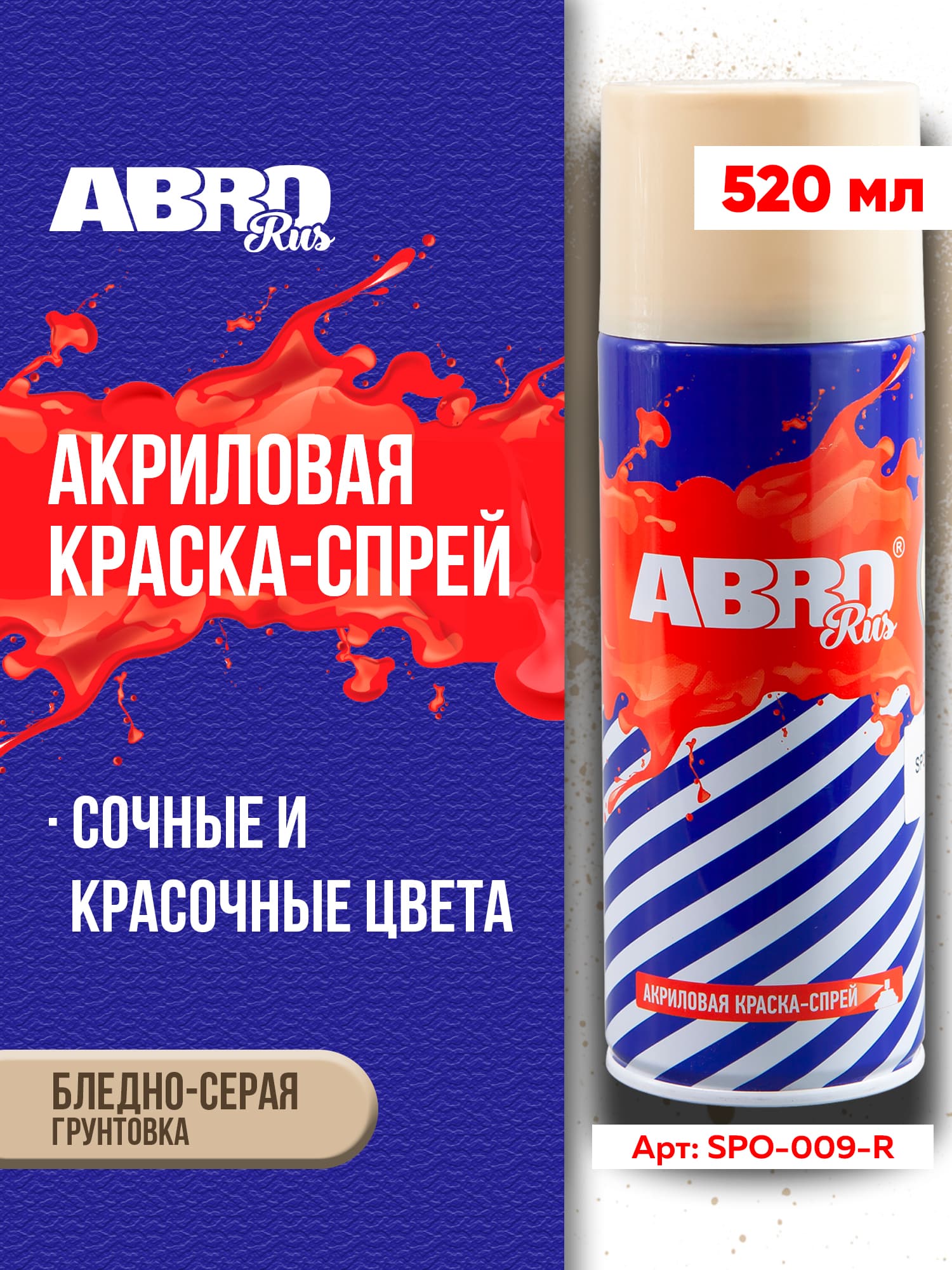 Краска-спрей акриловая № 09 бледно-серая (грунтовка) ABRO RUS