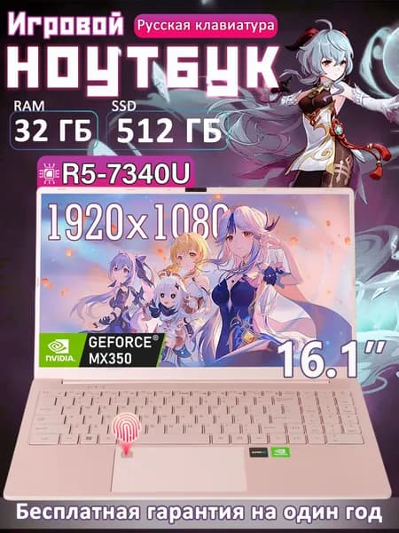 PCAI Игровой ноутбук 16.1", AMD Ryzen 5 7430U, RAM 32 ГБ, SSD 512 ГБ, NVIDIA GeForce MX350 (2 ГБ), Windows Home, (AMD-512-розовый), светло-розовый, Русская раскладка