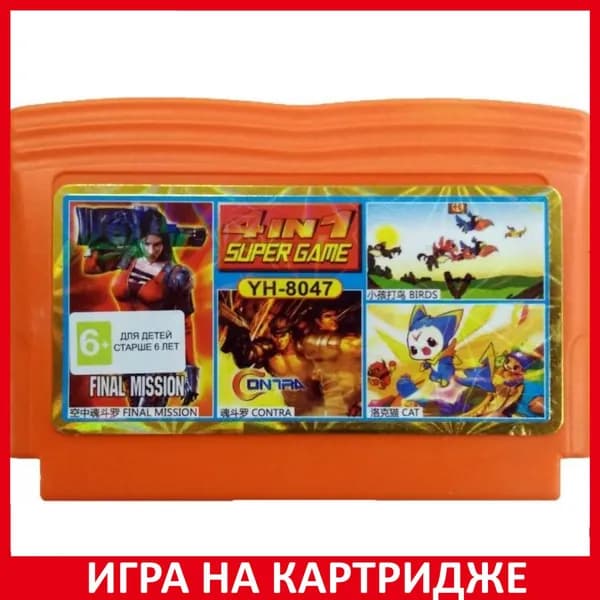 Игра Сборник игр 4 в 1 (YH-8047) CONTRA FINAL MISSION CAT 8 bit Картридж для денди Английская версия