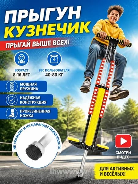 Прыгалка-погостик