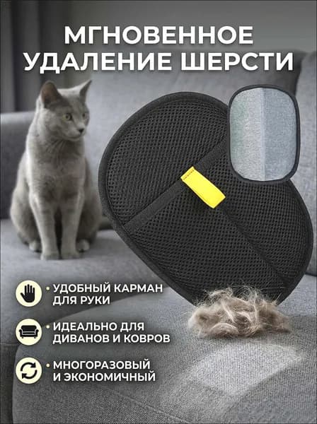 Антистатическая перчатка для удаления шерсти домашних животных, для кошек и собак, многоразовая, средство дл