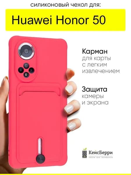 Чехол для Honor 50, серия Pocket