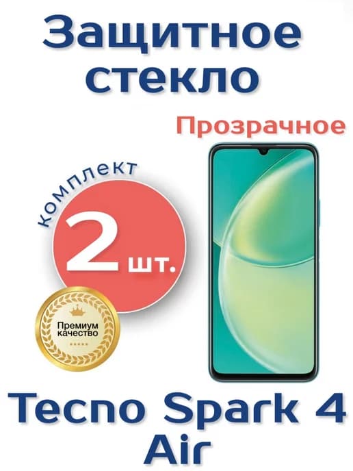 Защитное стекло на Tecno Spark 4 Air