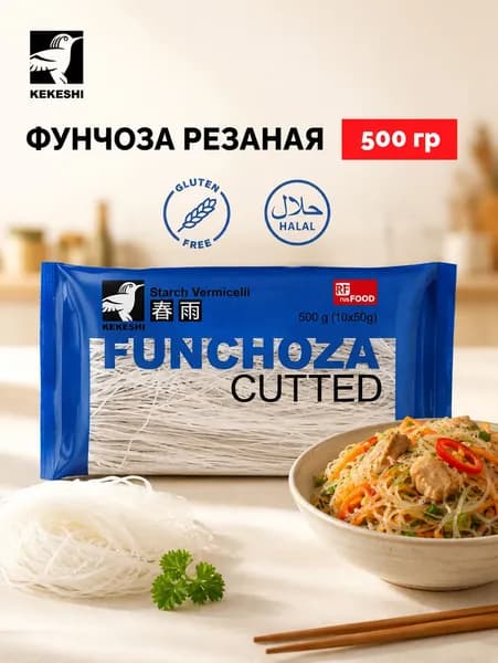 Вермишель Фунчоза резаная, стеклянная крахмальная лапша, без глютена, Kekeshi, Китай, 500 г