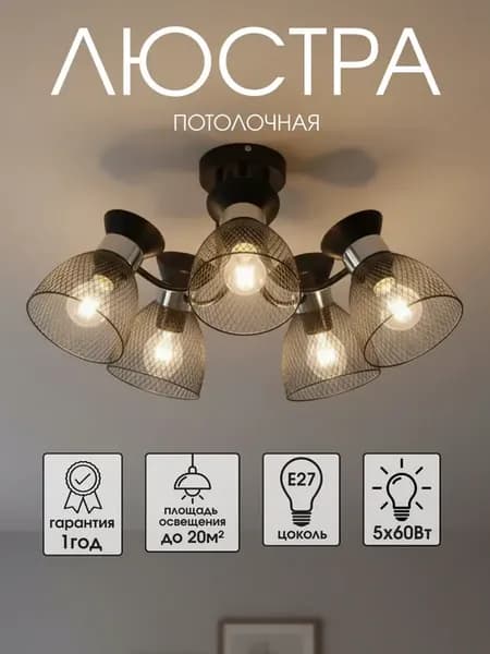 Люстра на кухню потолочная с лампочками подвесная лофт