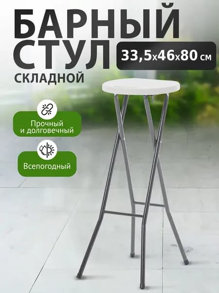 Полубарный стул, 1 шт.