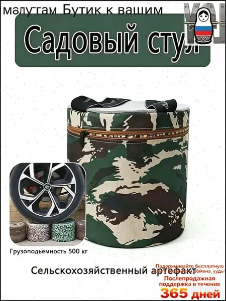 Садовый стул, Полипропиленх24х32 см, 1 шт