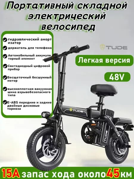 Электровелосипед 2026, 400 Вт