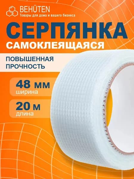 BEHÜTEN Армирующая лента 48 мм 20 м, 1 шт