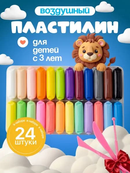 Воздушный / мягкий / легкий пластилин для лепки 24 цвета/ набор для лепки