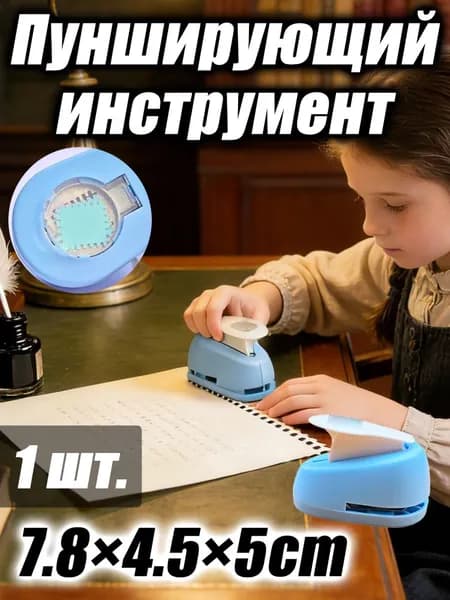 Дырокол 1 шт., до 2 листов
