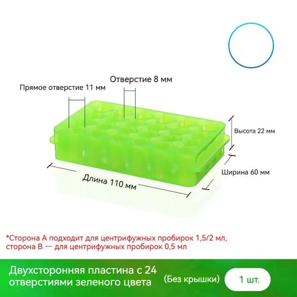 Подставка для пробирок 24 отверстия 0,5/1,5/2 мл (зеленый) 1 шт