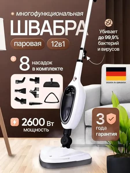 Паровая швабра с насадками для уборки и мытья дома