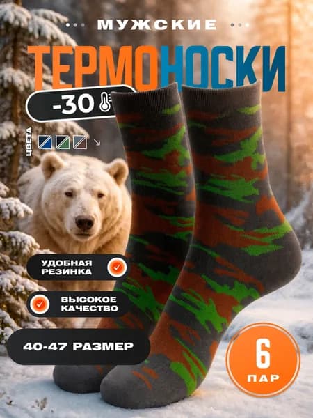 Носки Empire Socks мужские, 6 пар Уцененный товар