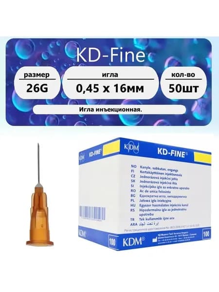 Игла KD-Fine инъекционная 26G (0.45 х 16мм) 50 шт.