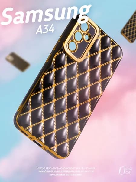 Чехол на Samsung A34 5G / 4G (Чехол на Самсунг А34) с золотой окантовкой