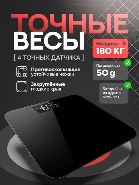 Напольные весы beast, нагрузка 180 кг, точность 20 г