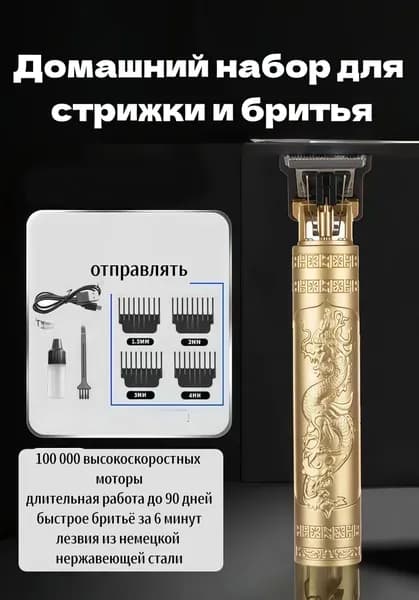 Триммер xjq88, кол-во насадок 4