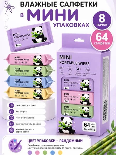 Влажные салфетки 64 шт