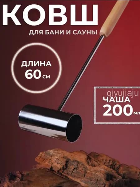 Бондарное изделие для бани Ковш для бани, 0.2 л