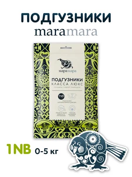 Подгузники для новорожденных детей Марамара NB, размер 1, 0 - 5 кг, 2 шт.
