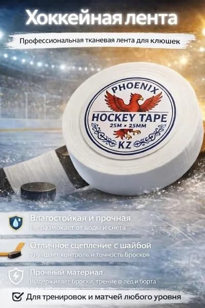 Лента для клюшек