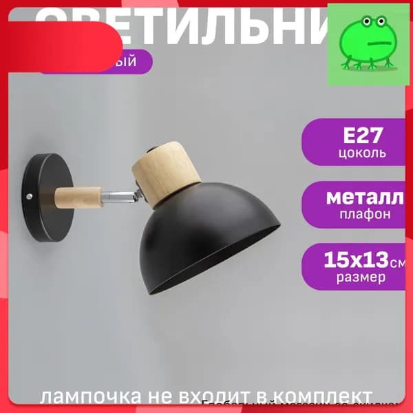 Настенный светильник, E27, 40 Вт