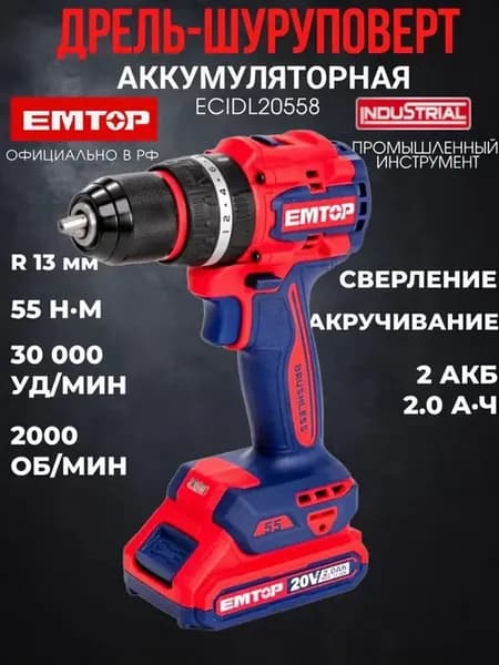 EMTOP ECIDL20558 шуруповёрт ударная аккумуляторная 55Nm