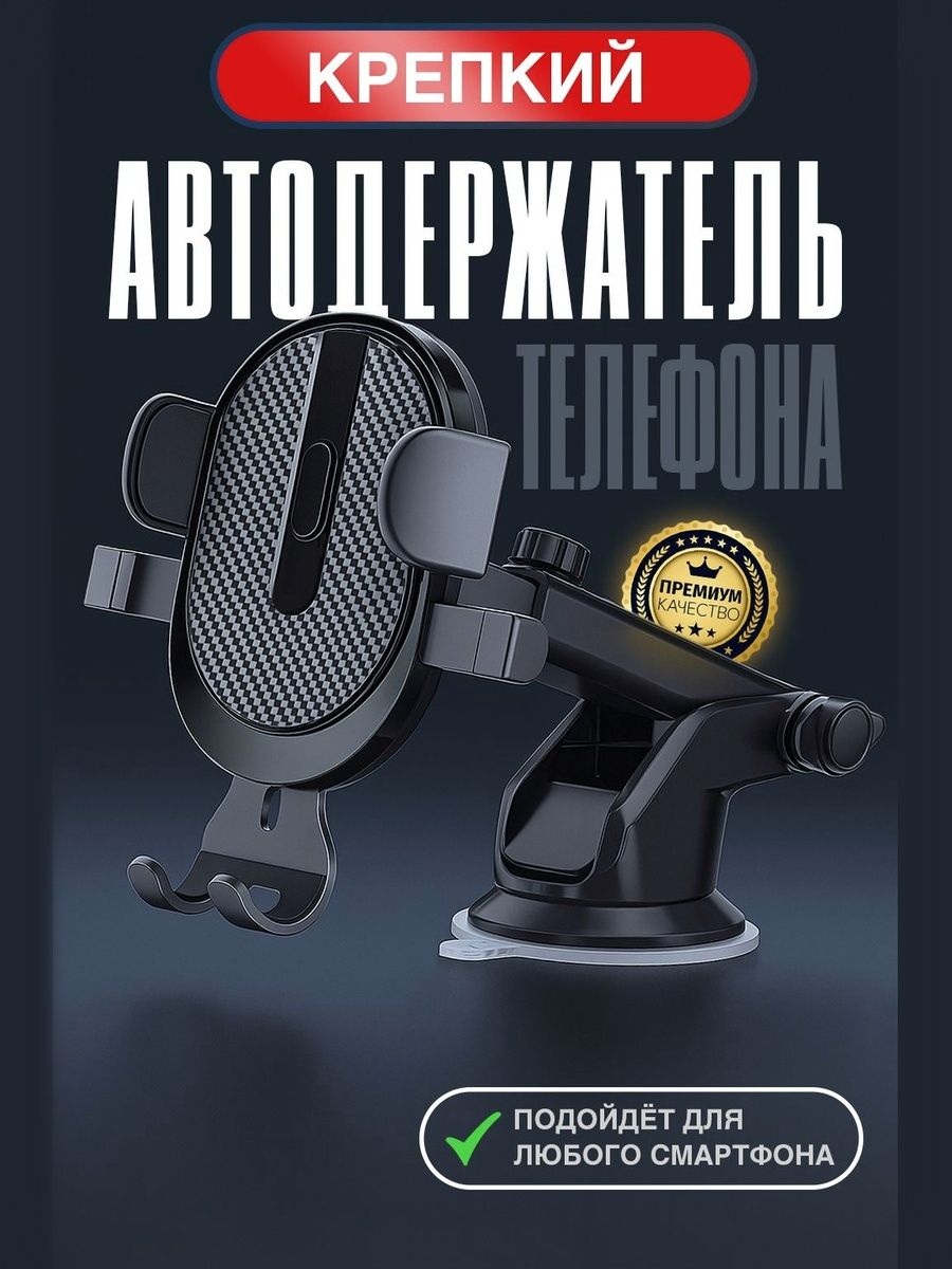 Держатель автомобильный, Держатель для телефона