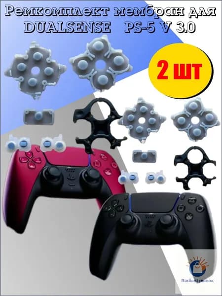 Геймпад для PlayStation 5, 2 шт