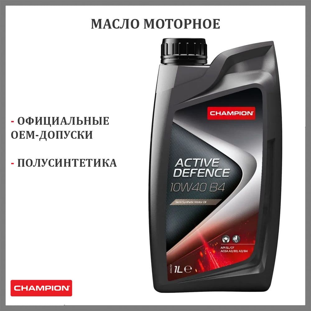 CHAMPION 10W-40 Масло моторное, Полусинтетическое, 1 л