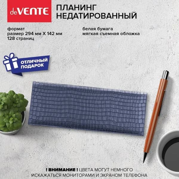 Планер недатированный 128 стр