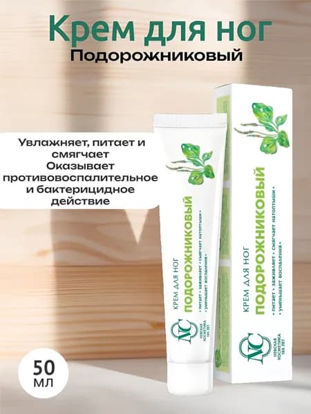 Невская Косметика Крем для ног Подорожниковый 50мл